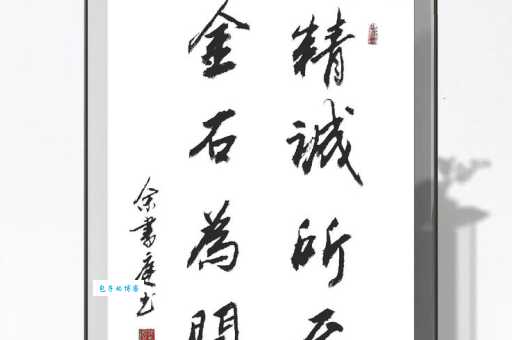 精诚所至金石为开的意思在生活中如何运用