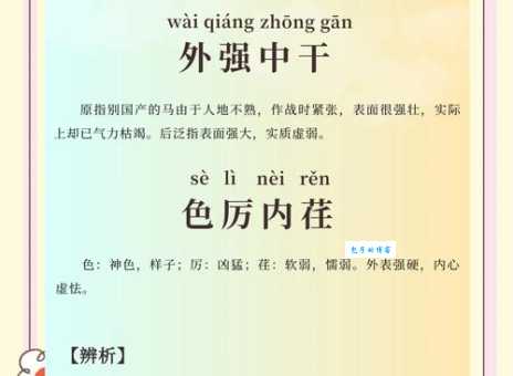 色厉内荏的意思简单说 外表强硬内心软弱的表现