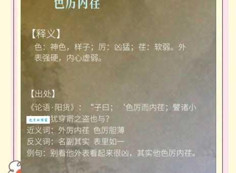 色厉内荏的意思简单说 外表强硬内心软弱的表现