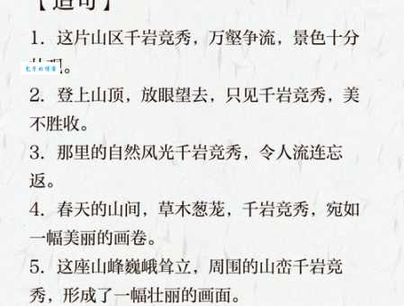 千岩竞秀的意思解析带你了解这个成语的由来