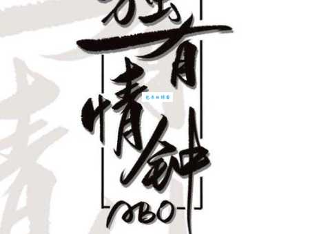 情有独钟是什么意思 爱情中的偏爱解析