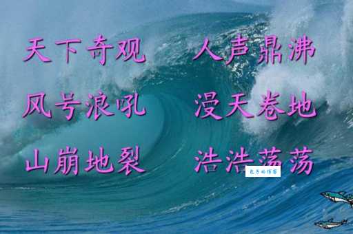 风号浪吼的意思