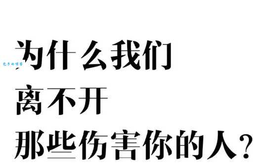 反反复复的意思具体指什么 为什么我们总在重复犯错
