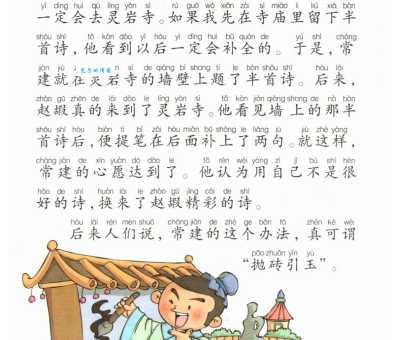 抛砖引玉是什么意思 简单解释这个成语的用法