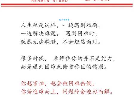 迎刃而解什么意思 生活中遇到困难就想到它