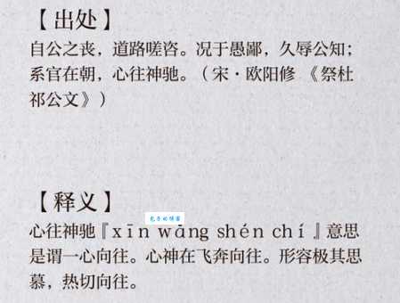 心荡神驰的意思大揭秘 原来这种感觉这么美妙