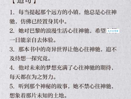 心荡神驰的意思大揭秘 原来这种感觉这么美妙