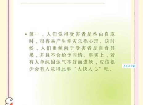 幸灾乐祸什么意思 如何避免成为幸灾乐祸的人