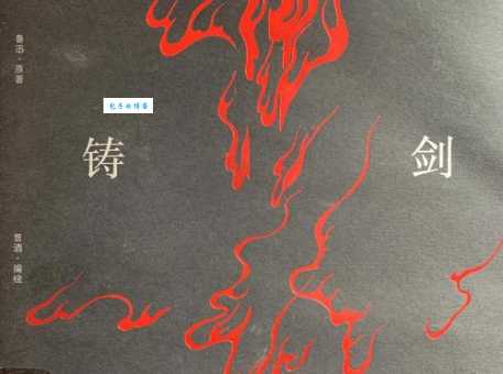 铸剑为犁的意思解析 古人为何提倡化干戈为玉帛