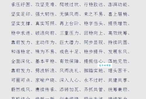 什么是铿锵有力 这个词语的来历和用法详解