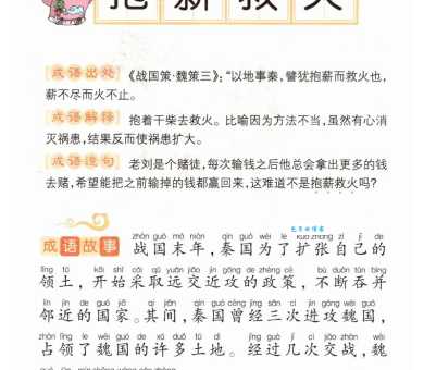 假阶救火的意思是什么 这个成语背后有什么故事
