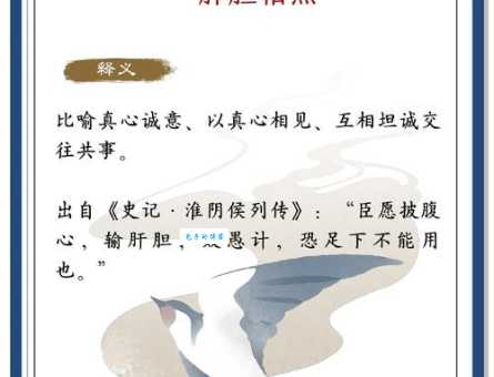 肝胆照人是什么意思 日常生活中的实际应用