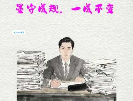 墨守成规什么意思 生活中怎样灵活变通