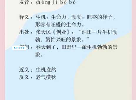 想知道生机盎然的意思吗快来看看这些生动的例子