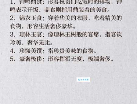 酌金馔玉是什么意思这个成语的由来你知道吗