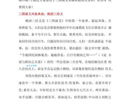 群雄纷争的意思和典故 三国演义中的经典案例