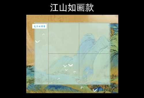 江山如画的意思是什么解析这个成语的由来