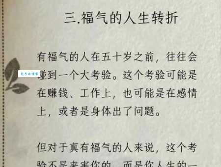 福生于微的意思告诉你 珍惜日常就是攒福气