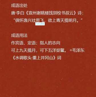 九天揽月是什么意思 原来古人这样形容登天梦想