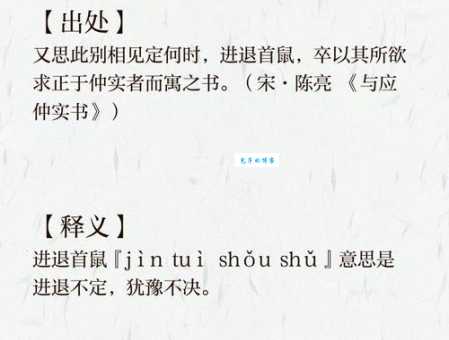 首鼠两端的意思简单说 古人用老鼠形容犹豫不决