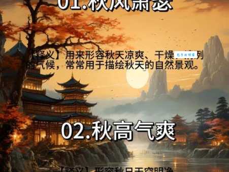 过耳秋风的意思和用法 这个成语你用对了吗