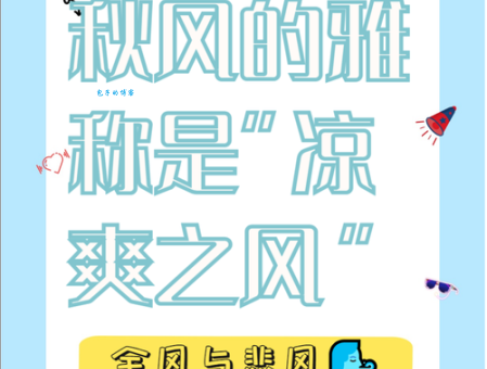 过耳秋风的意思和用法 这个成语你用对了吗