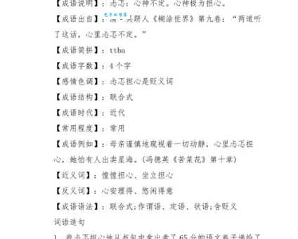 惴惴不安的意思是什么 简单解释让你秒懂