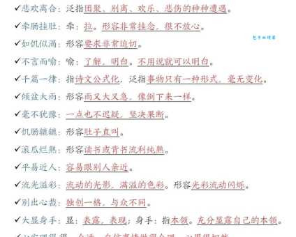 火眼金睛的意思简单解释一看就懂的成语知识