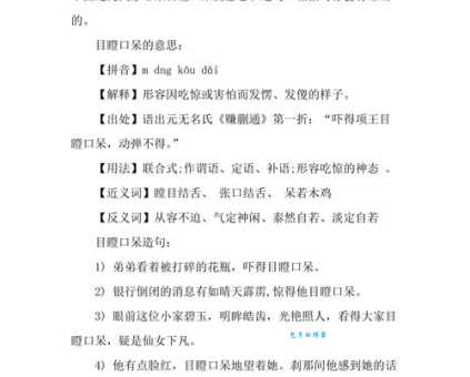 火眼金睛的意思简单解释一看就懂的成语知识