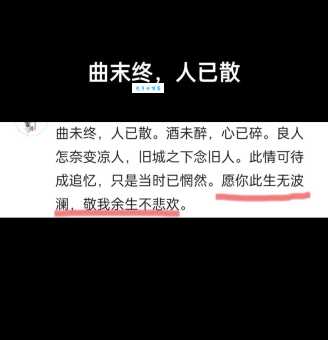 曲终人散什么意思原来古人早就看透这一点