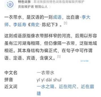 一衣带水是什么意思成语背后的历史故事