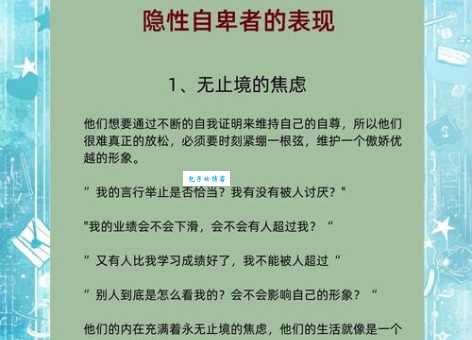 妄自菲薄是什么意思 心理学解析自卑心理