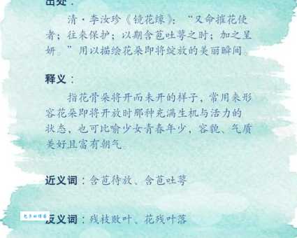 含苞欲放的意思是什么 通俗易懂的解释