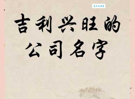 最兴来是什么意思这个名字的由来你知道吗