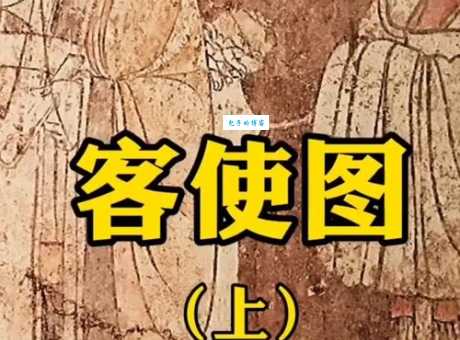 入幕之宾是什么意思带你了解古代宾客文化