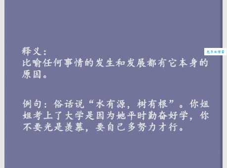 有根有底的意思原来这么简单三分钟就能学会