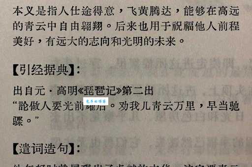 平步青云什么意思怎样用这个成语形容人生飞跃