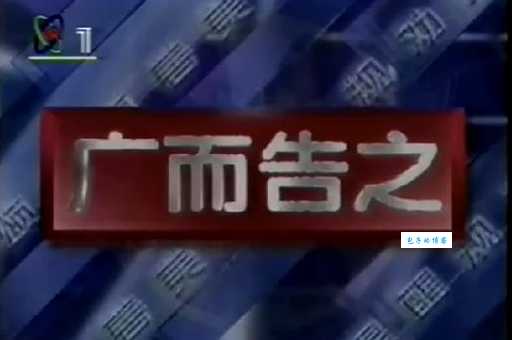 广而告之什么意思 为什么广告要广而告之