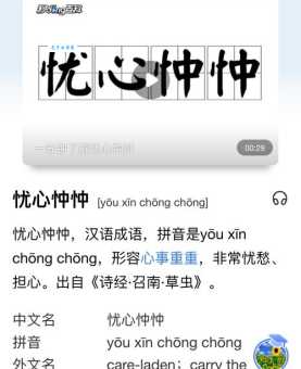 忧心忡忡什么意思 生活中哪些情况可以用它形容