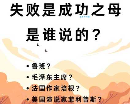 失败是成功之母的意思原来这么简单易懂