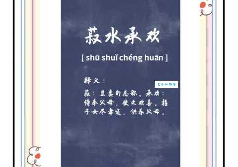 菽水之欢是什么意思 原来这么简单易懂