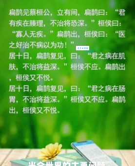 讳疾忌医的意思简单说 有病不治后果很严重