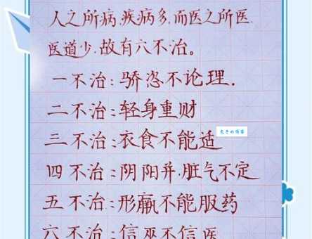 讳疾忌医的意思简单说 有病不治后果很严重