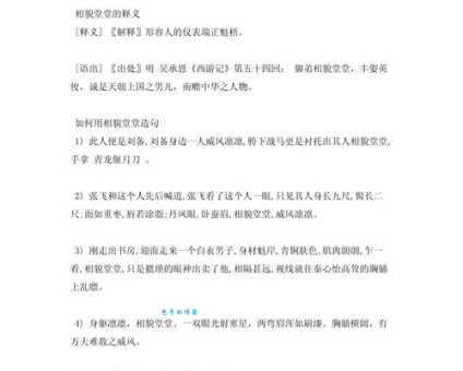 仪表堂堂的意思和造句 如何用仪表堂堂形容别人