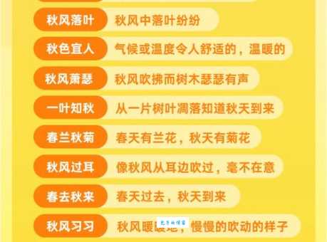 平分秋色的意思解析 这个成语原来这么有意思