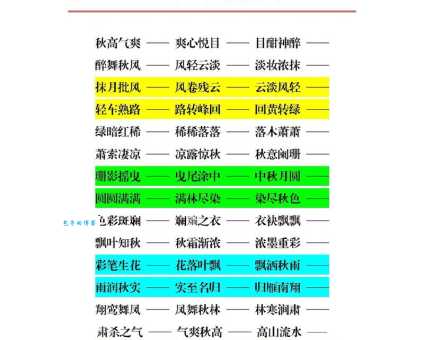 平分秋色的意思解析 这个成语原来这么有意思