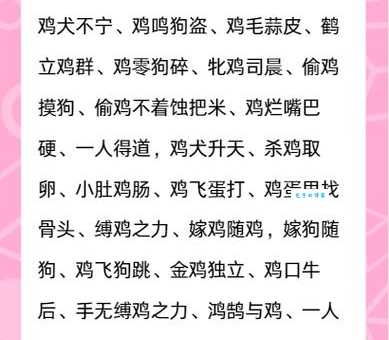 鸡犬不宁是什么意思教你正确使用这个成语
