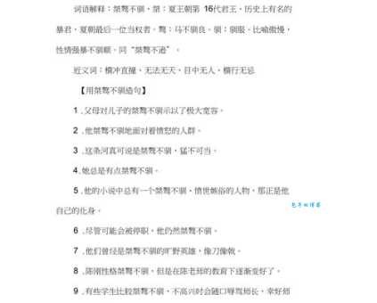 桀骜不驯的意思解释 为什么有人会这样形容一个人