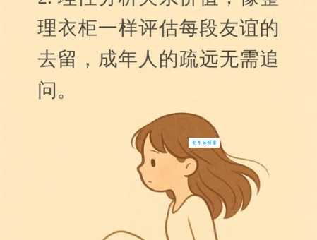 外亲内疏的意思解析 人际关系中的微妙距离