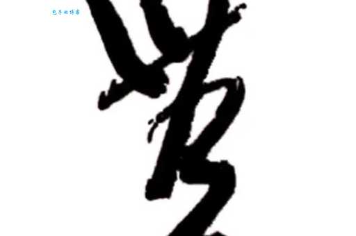 无恙的意思是什么原来这两个字这么有讲究